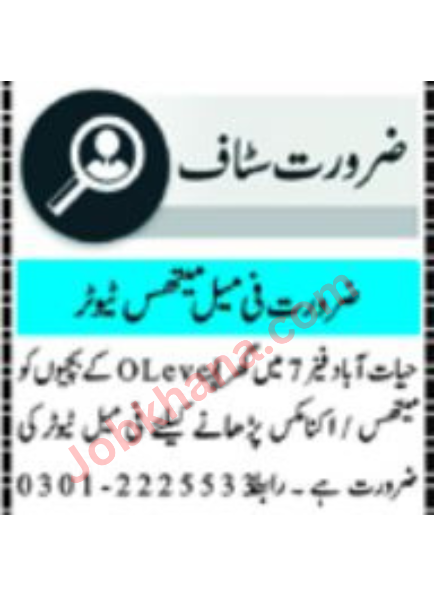 Female Maths Teacher Required for O-Levels – Islamabad