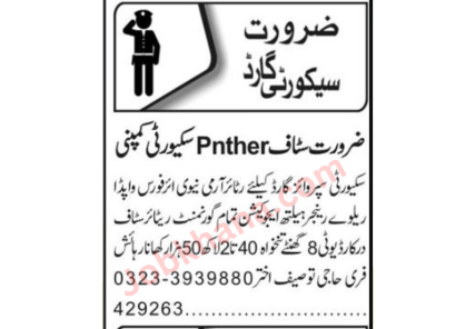 Urgent Requirement for Security Guards at Panther Security Company