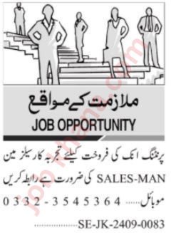 Sales Jobs in Karachi – Apply Now for Salesman and Sales Staff Positions