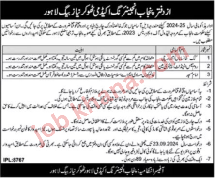 Punjab Examination Commission Lahore Jobs – September 2024