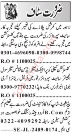 Job Opportunities in Lahore – Multiple Positions Available in Private Company