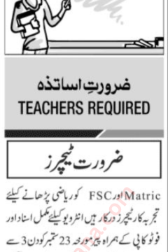 Lucky Star Academy Jobs 2024 – Teaching Vacancies in Rawalpindi, Punjab