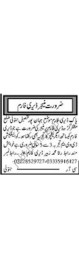 Exciting Job Openings at Dairy Farm in Muzaffargarh